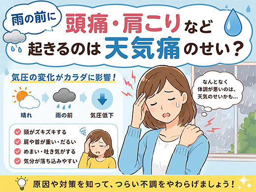 雨の前に頭痛・肩こりなど起きるのは天気痛のせい？