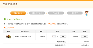 ご注文手続き