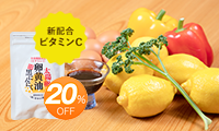 ビタミンC入り！20％OFF60粒5袋