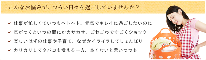 こんなお悩みで、つらい日々を過ごしていませんか？