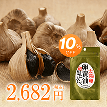 10％オフ！定期購入コース
