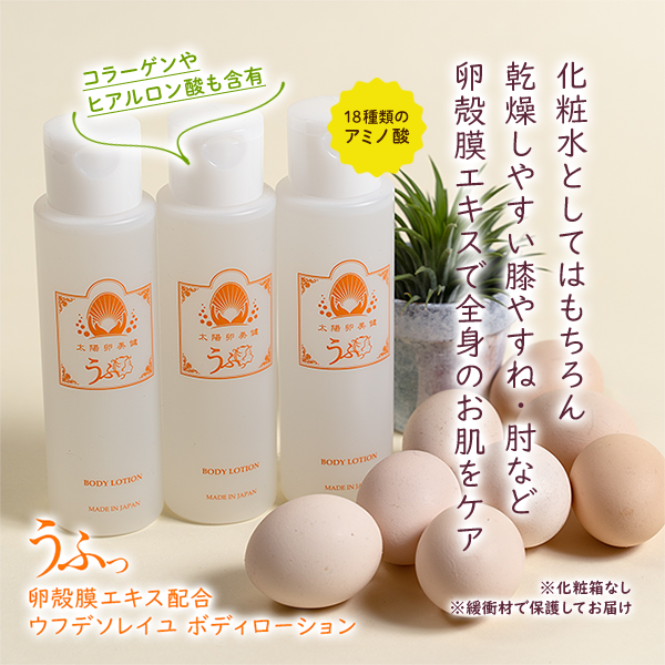 化粧水としてはもちろん乾燥しやすい膝やすね・肘など卵殻膜エキスで全身のお肌をケア