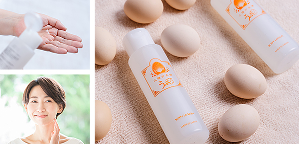 卵殻膜エキス配合ボディローション