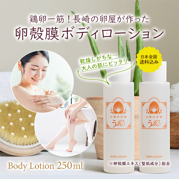 鶏卵一筋！長崎の卵屋が作った卵殻膜ボディローション