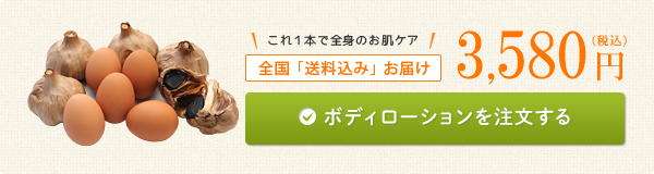 ボディローションを注文する