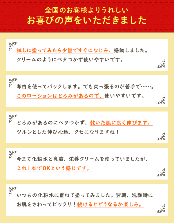 全国のお客様よりうれしいお喜びの声をいただきました