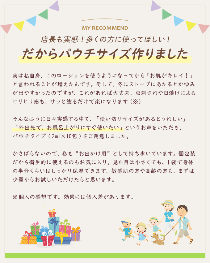 店長も実感!多くの方に使ってほしい!だからパウチサイズ作りました