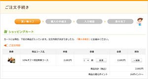 ご注文手続き