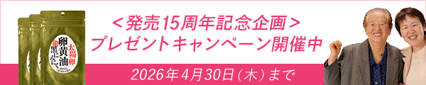 発売15周年記念企画！プレゼントキャンペーン開催中