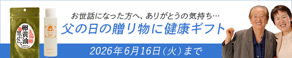 父の日の贈り物に健康ギフト