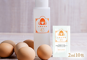 卵殻膜エキス配合ボディローション2ml10包