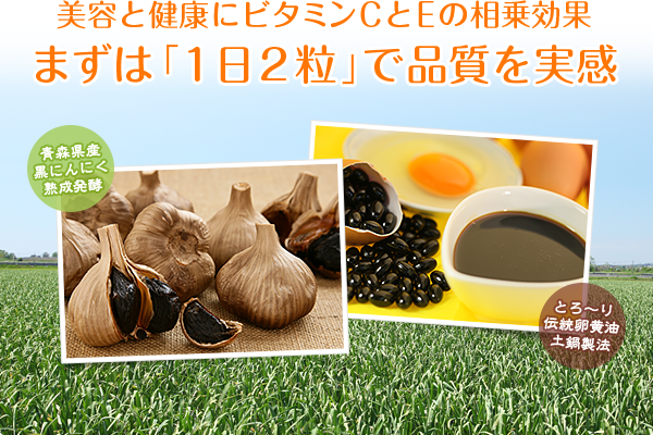 美容と健康にビタミンCとEの相乗効果！まずは「１日２粒」で品質を実感