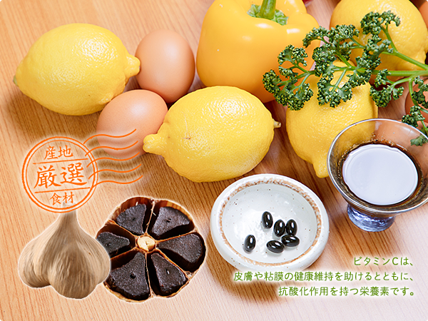 ビタミンCは皮膚や粘膜の健康維持を助けるとともに抗酸化作用を持つ栄養素です